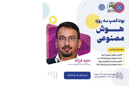 این پوستر مربوط به دوره «هوش مصنوعی در طراحی محصول» است که به بررسی کاربردهای عملی AI در خلق، بهینه‌سازی و توسعه محصولات نوآورانه می‌پردازد. دوره‌ای کاربردی برای طراحان، مهندسان و علاقه‌مندان به آینده فناوری در طراحی محصول.