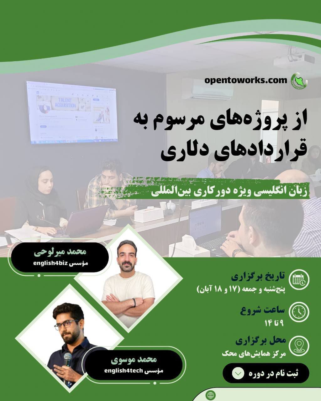 دوره زبان انگلیسی بین المللی