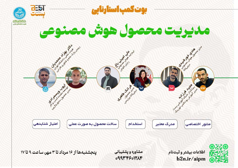 بوتکمپ مدیریت محصول هوش مصنوعی
بوتکمپ تورینگ