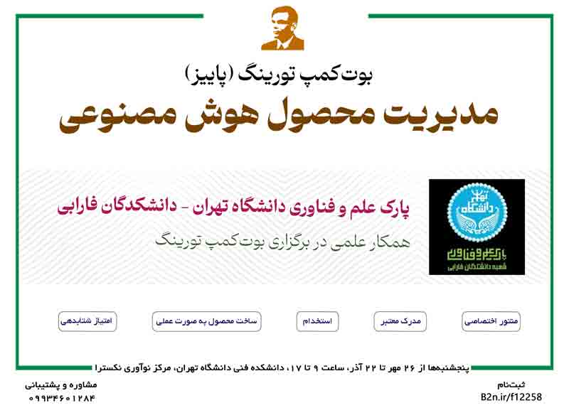 بوتکمپ تورینگ و پارک علم و فناوری