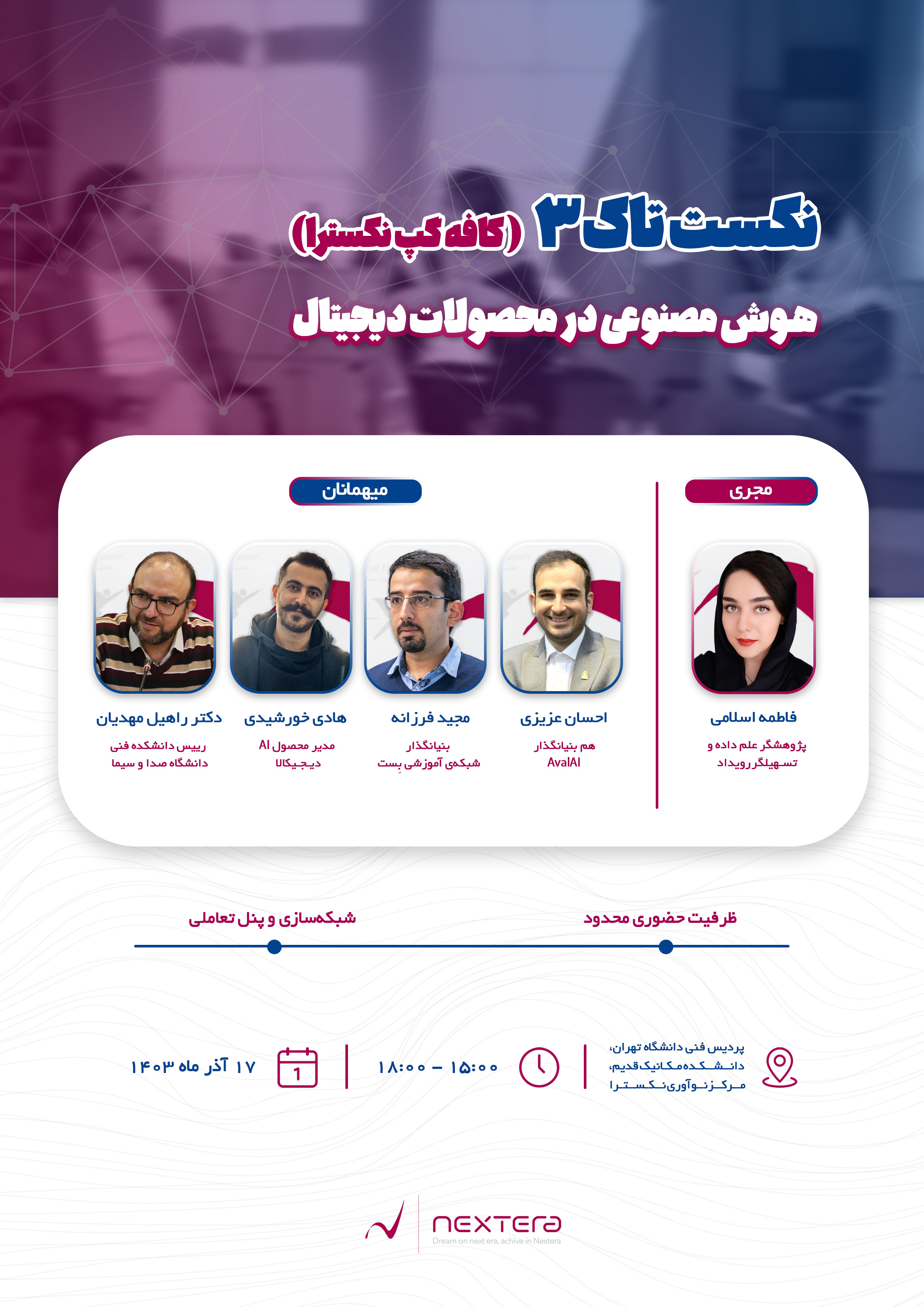 هوش مصنوعی در محصولات دیجیتال