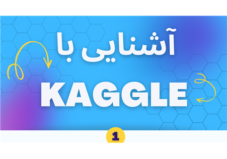 گام اول در Kaggle: ثبت‌نام و ارتقای حساب کاربری به سطح Contributor
