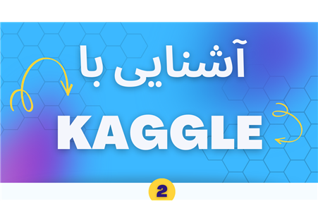 گام دوم در Kaggle: آشنایی با Kaggle Progression System