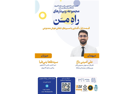 قسمت یکم با علی امینی باغ: آشنایی با مسیر های شغلی هوش مصنوعی